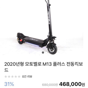 2020모토벨로 M13 플러스 전동킥보드