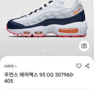 나이키 에어맥스 95