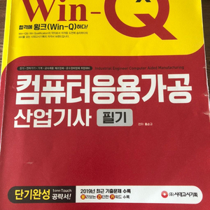 컴퓨터응용가공산업기사 필기책