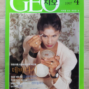 지오 한국판 1997년 4월호