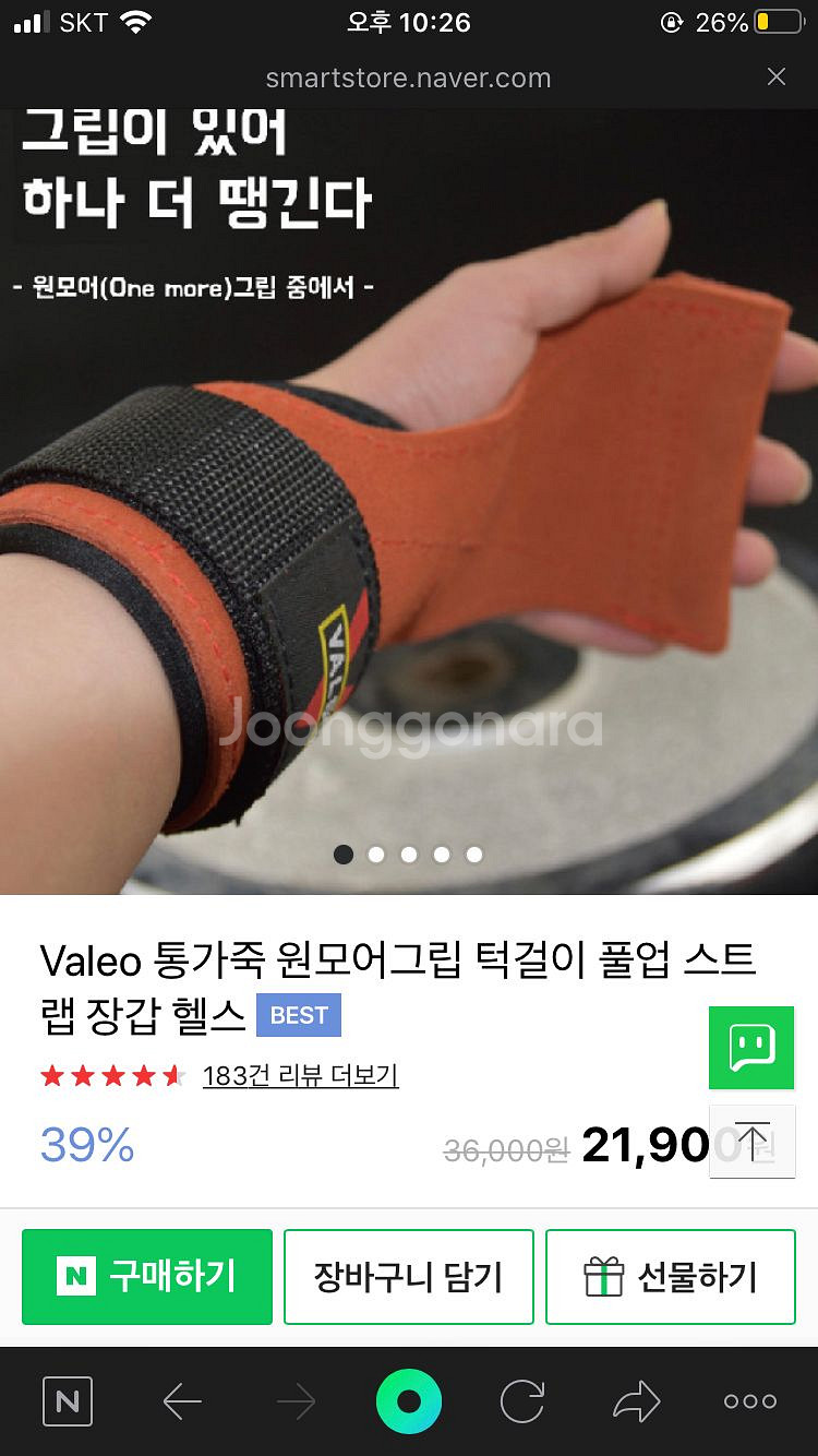 valeo 통가죽원모어그립 헬스장갑 팝니다--1