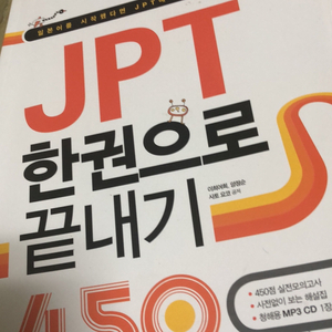 jpt한권으로 끝내기 팝니다