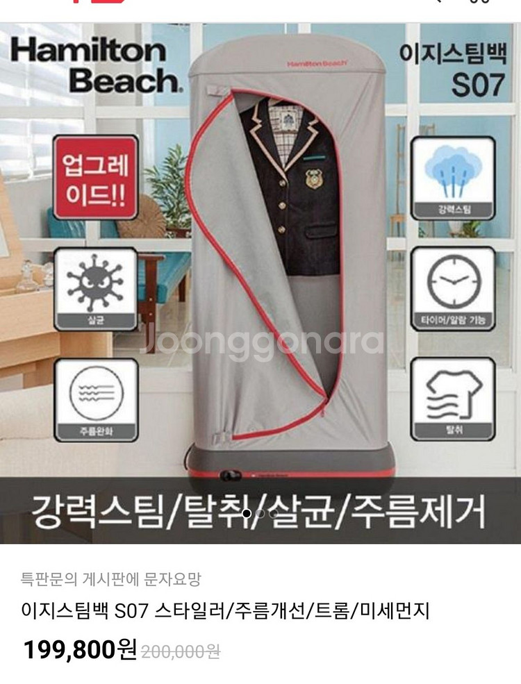 정품)해밀턴비치 의류관리기 이지 스팀백 S07미개봉--1