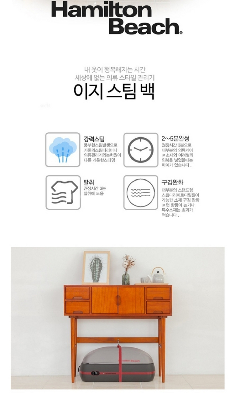 정품)해밀턴비치 의류관리기 이지 스팀백 S07미개봉--2