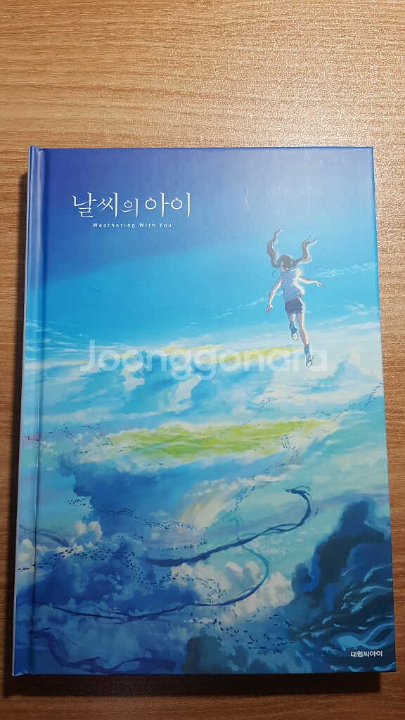 날씨의 아이 스페셜 에디션--2