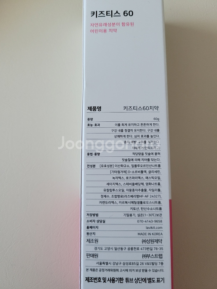 무불소치약 키즈티스치약 새제품 저렴하게판매합니다--1