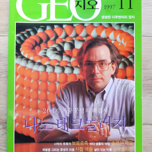 지오 한국판 1997년 11월호