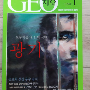 지오 한국판 1998년 1월호