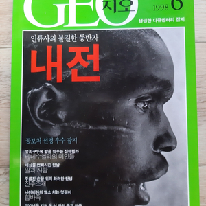 지오 한국판 1998년 6월호
