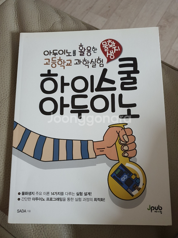 아두이노 관련 책 팝니다. 완전 새책이에요--0