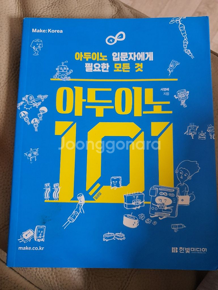 아두이노 관련 책 팝니다. 완전 새책이에요--2
