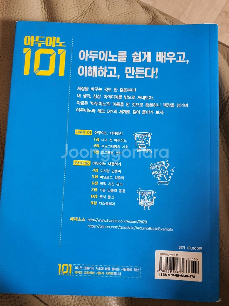 아두이노 관련 책 팝니다. 완전 새책이에요--3