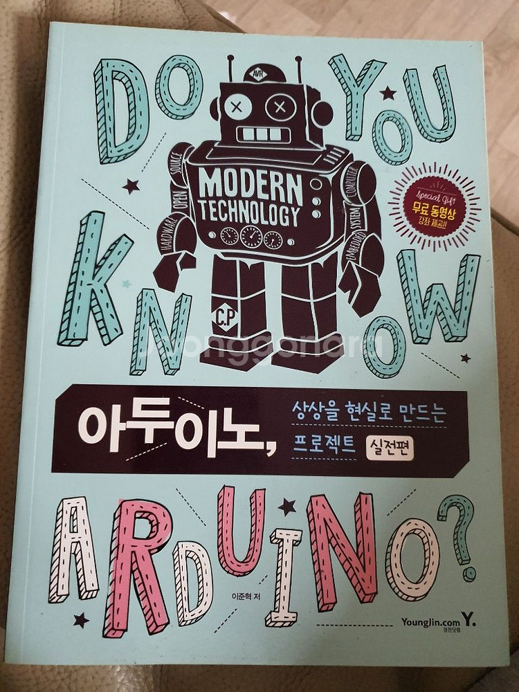 아두이노 관련 책 팝니다. 완전 새책이에요--4