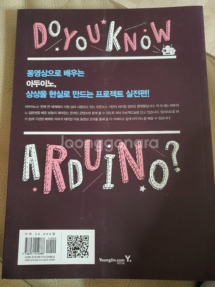아두이노 관련 책 팝니다. 완전 새책이에요--5