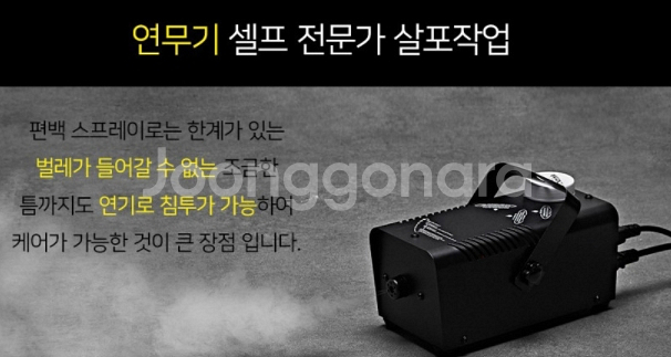 연무기 살포용 포그머신 새집증후군 방지 피톤치드 발사--3