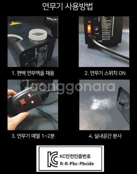 연무기 살포용 포그머신 새집증후군 방지 피톤치드 발사--4
