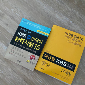 한국어능력시험 15,2주끝장 완전 새것