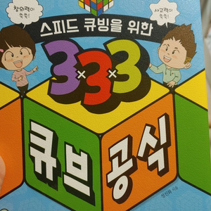 333 큐브공식 도서