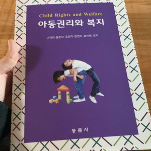 아동권리와복지