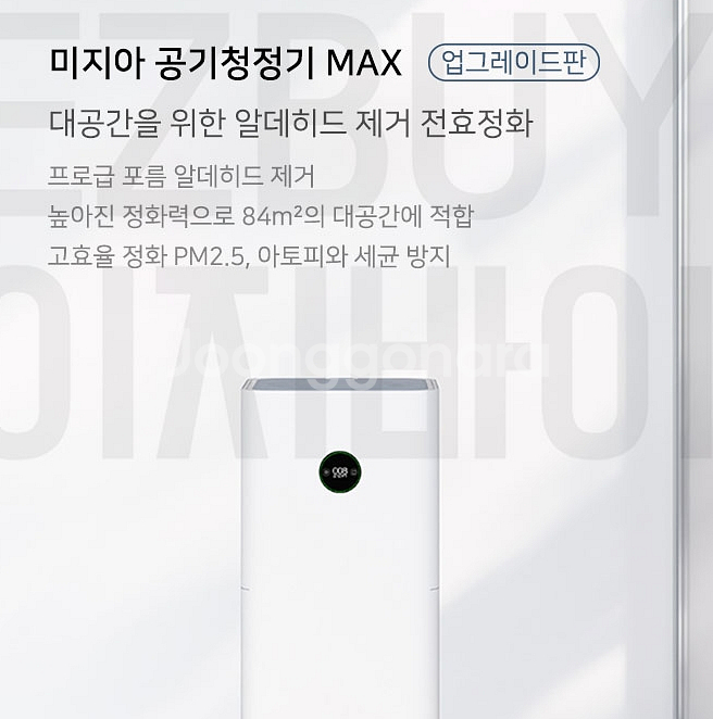 샤오미 공기청정기 미맥스 2세대--3