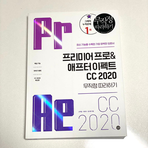 프리미어 프로 애프터 이펙트 CC 2020