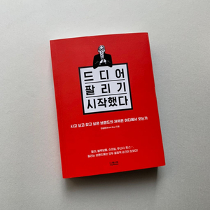 드디어 팔리기 시작했다 (7,000원)