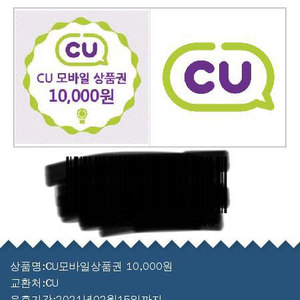 CU 모바일 상품권 1만원권