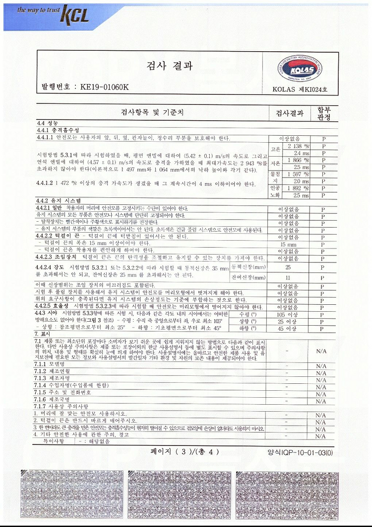 인라인,자전거헬멧 (국가공인 한국건설생활환경시험연구원--6