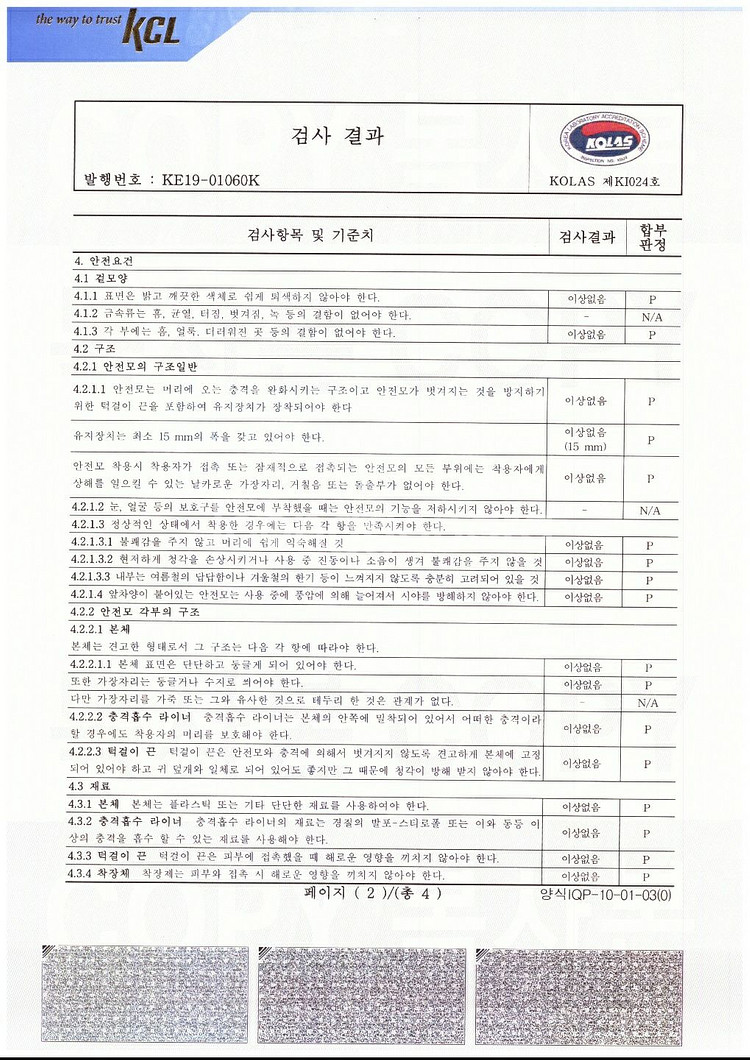 인라인,자전거헬멧 (국가공인 한국건설생활환경시험연구원--6