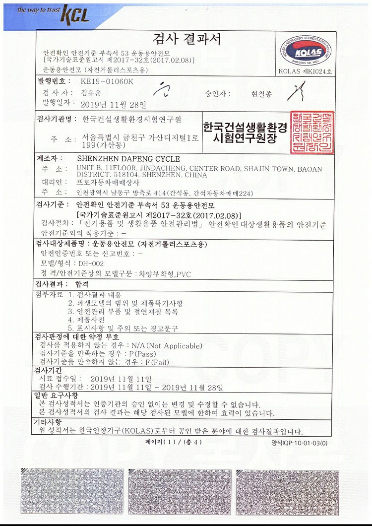 인라인,자전거헬멧 (국가공인 한국건설생활환경시험연구원--7