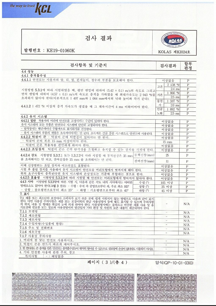 인라인,자전거헬멧 (국가공인 한국건설생활환경시험연구원--8