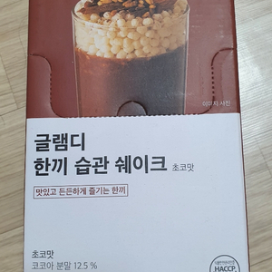 글램디한끼습관다이어트초코