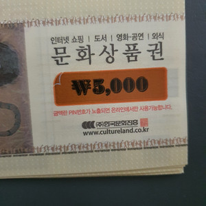 문화상품권 5000원권 8매 (4만원->38000)