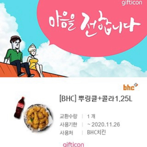 BHC 뿌링클 + 콜라1.25L