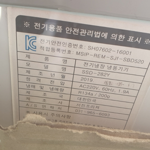 참치 초저온 냉동고쇼케이스