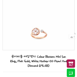 루이비통Blossom ring