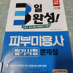 한번사용)피부필기교재(하루독학후합격)