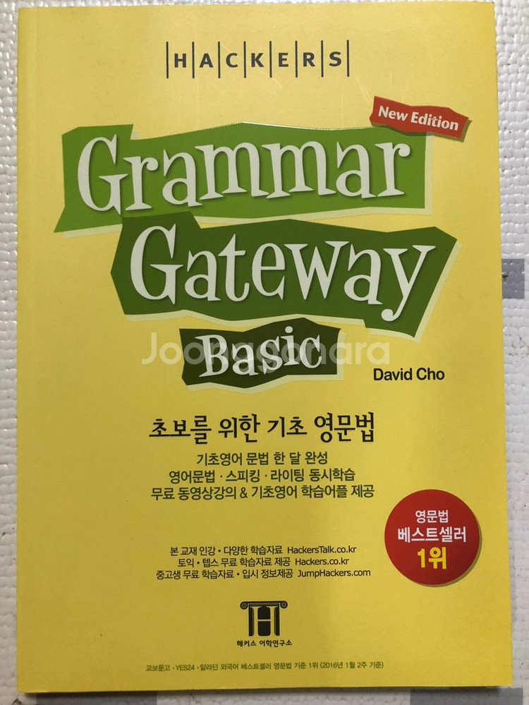 해커스 그래머 게이트웨이 베이직, 인터미디엇--0