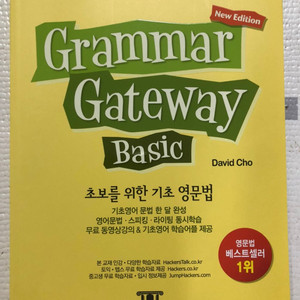 해커스 그래머 게이트웨이 베이직, 인터미디엇