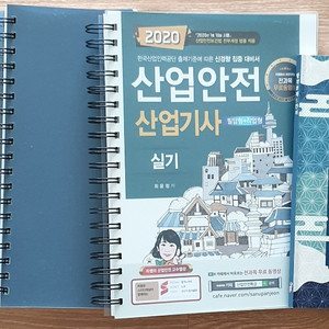 구민사 산업안전산업기사 실기책+합격부적