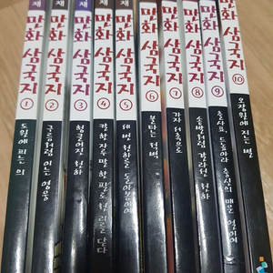 이문열 이희재 만화삼국지