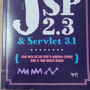 [거의새책] JSP2.3 & servlet3.1