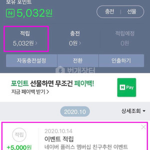 무료로 5000원 받는법!!! 갤럭시 폴드 아이폰12