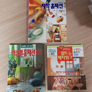 홈패션책 3권일괄