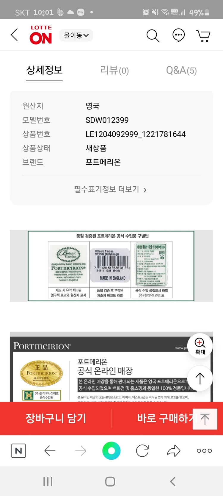 포트메리온접시 이미지