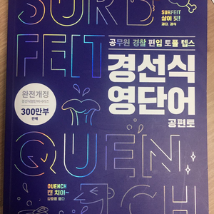 [무료배송]연필자국하나없이깨끗A급 경선식영단어 공편토