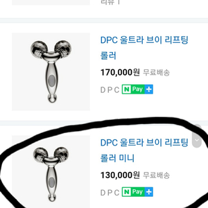 DPC 마사지기[더마퓨어클리닉 울트라리프팅 롤러]새상품