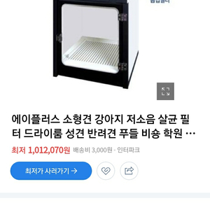 펫드라이룸 항균싸게내놓습니다