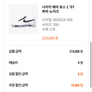 나이키 파라노이즈2 255