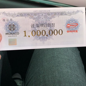 하이마트상품권 100만원